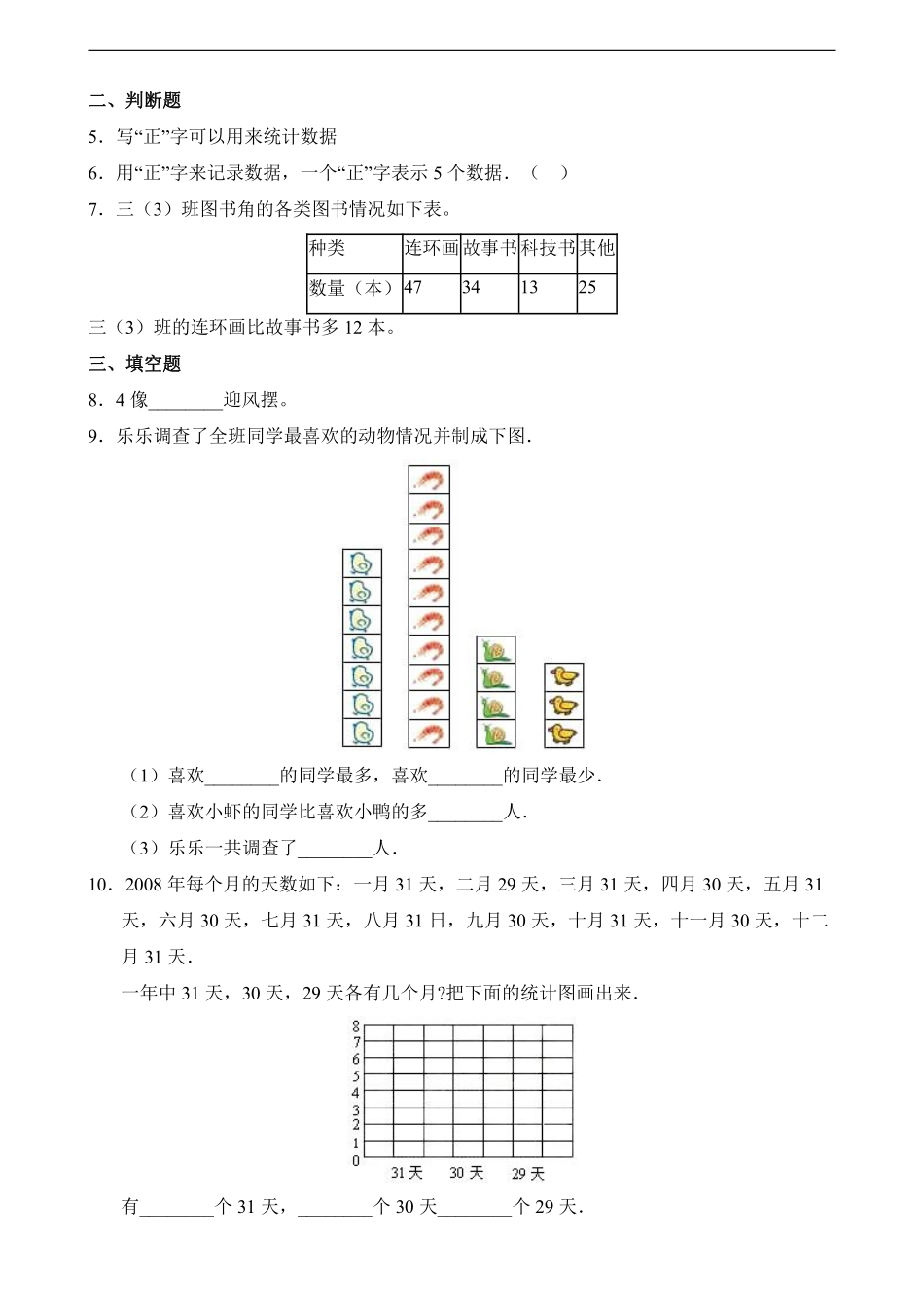 二年级数学北师大版下册《第8单元 调查与记录》单元测试01含答案.pdf_第2页