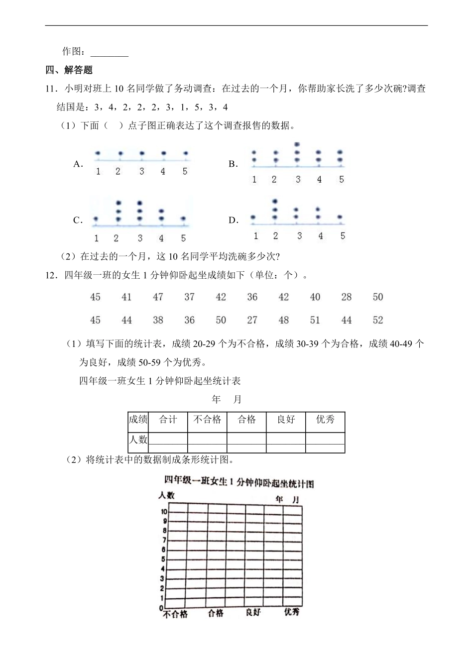 二年级数学北师大版下册《第8单元 调查与记录》单元测试01含答案.pdf_第3页