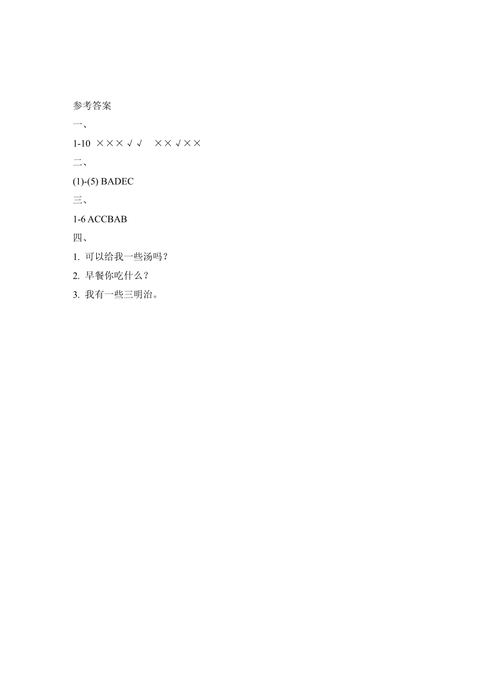 【课时练习三年级上册英语人教版新起点Unit 3 Lesson 2 01含答案.pdf_第3页