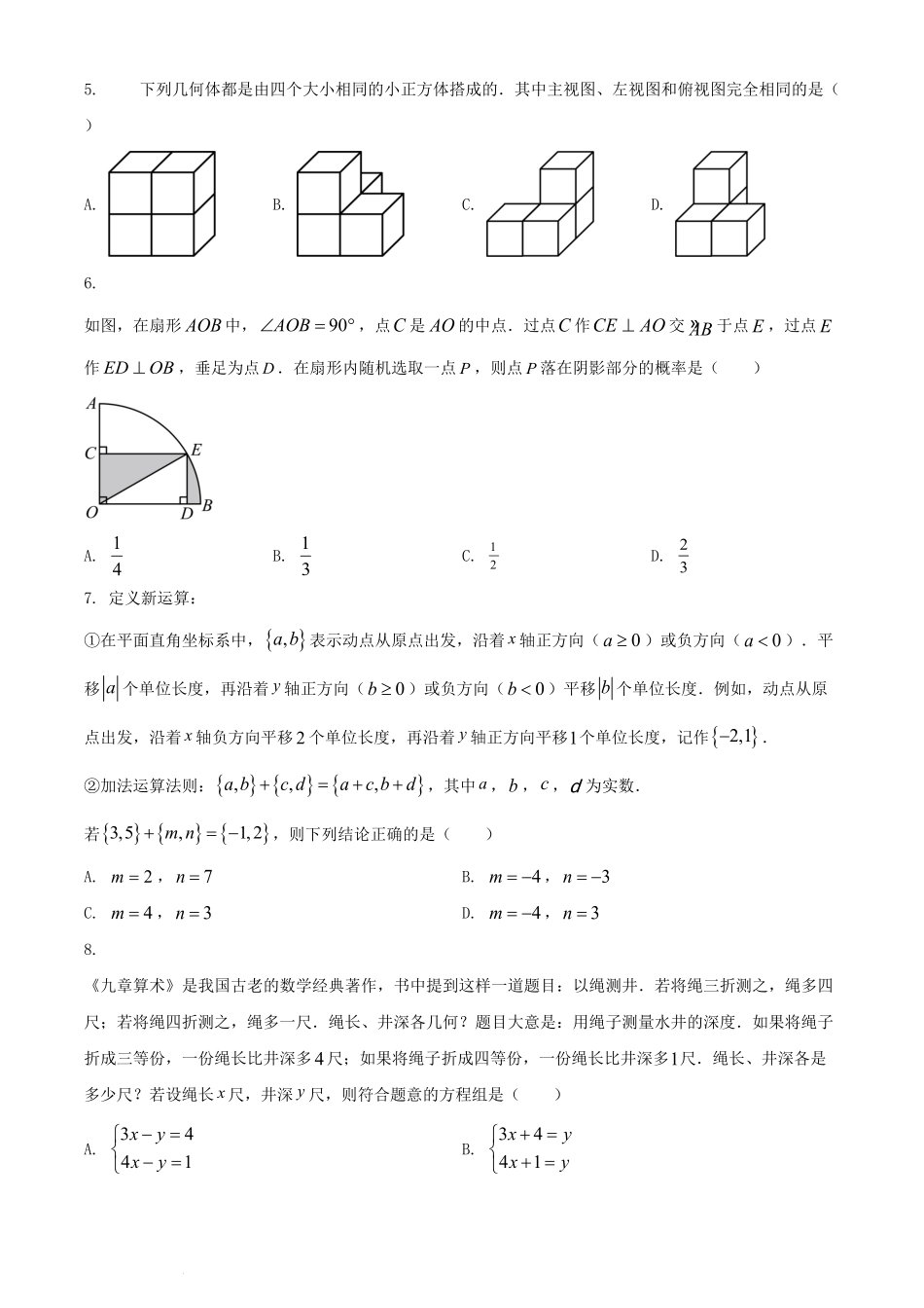 2024年山东威海中考数学试题及答案(1).pdf_第2页