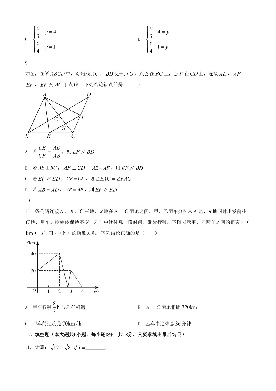 2024年山东威海中考数学试题及答案(1).pdf_第3页