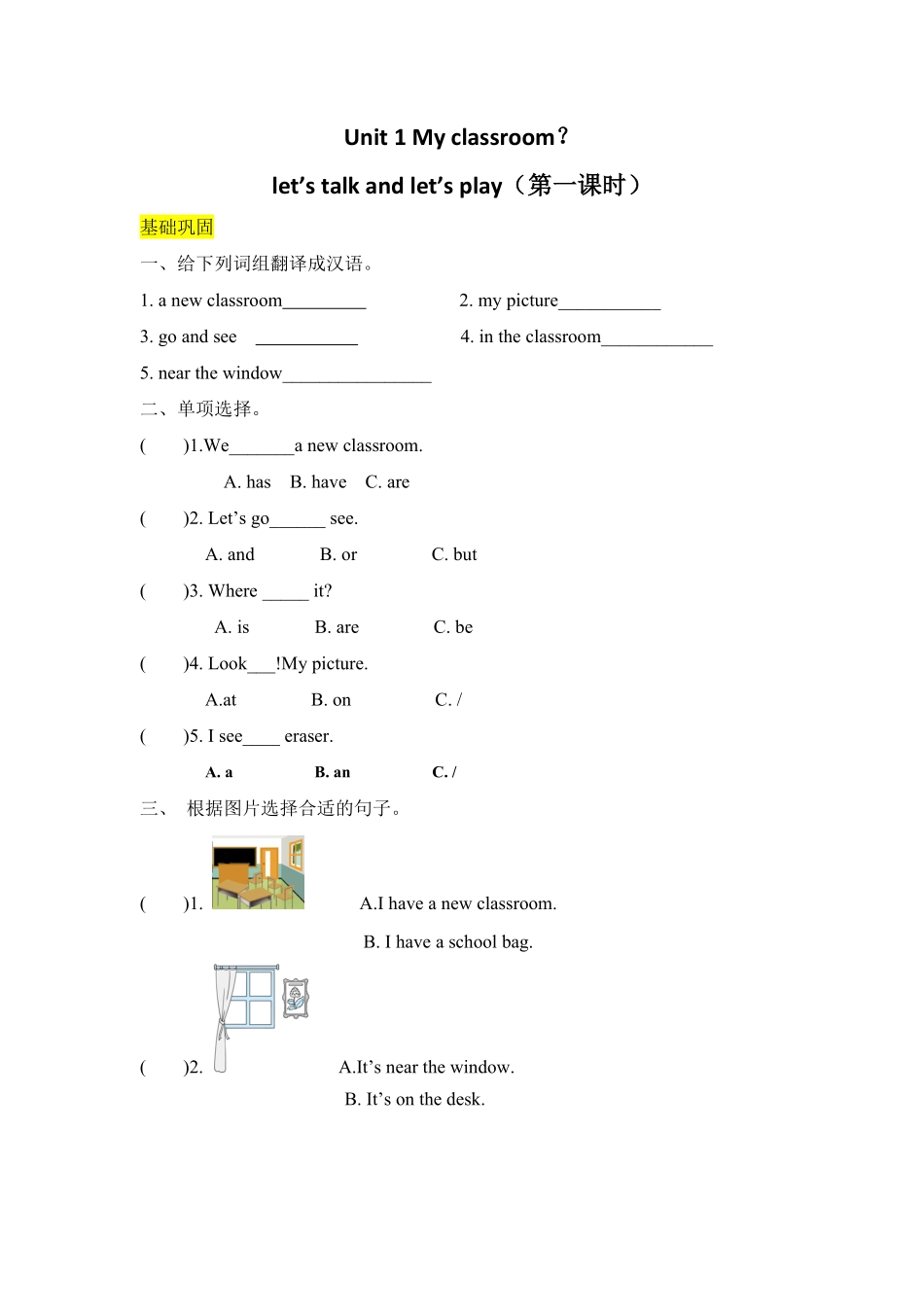 人教PEP版英语四年级上册课时练习-Unit1Myclassroom第一课时含答案.pdf_第1页