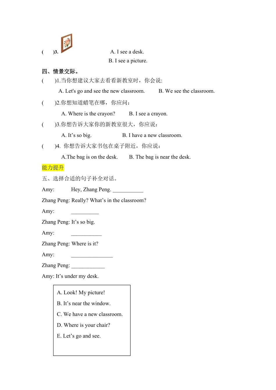 人教PEP版英语四年级上册课时练习-Unit1Myclassroom第一课时含答案.pdf_第2页