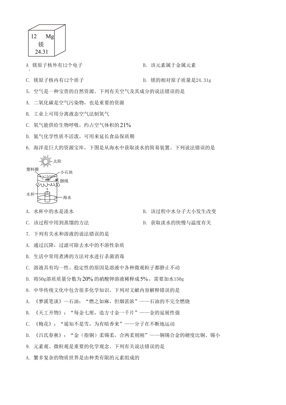 2024年山东烟台中考化学试题及答案(1).pdf_第2页