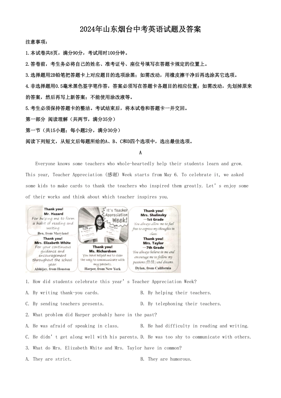 2024年山东烟台中考英语试题及答案(1).pdf_第1页