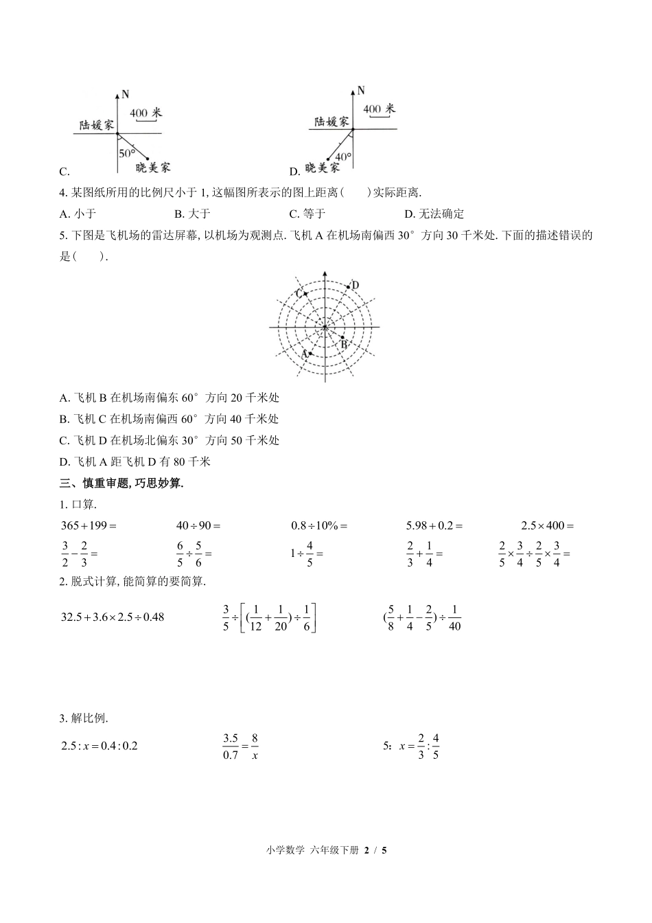 苏教版小学数学六年级下册第五单元测试试卷含答案02.pdf_第2页