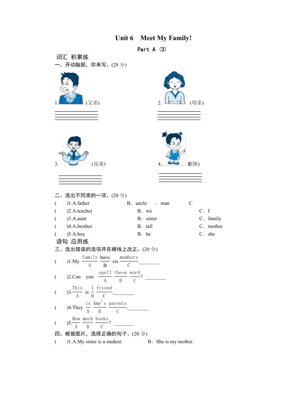 人教PEP版英语四年级上册课时测评Unit6Meetmyfamily-PartA练习及答案3含答案.pdf_第1页