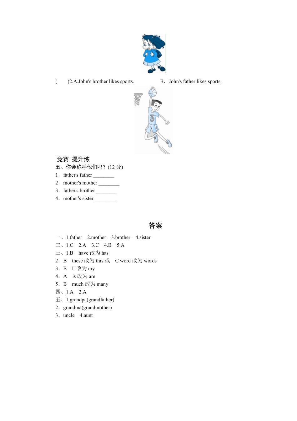 人教PEP版英语四年级上册课时测评Unit6Meetmyfamily-PartA练习及答案3含答案.pdf_第2页