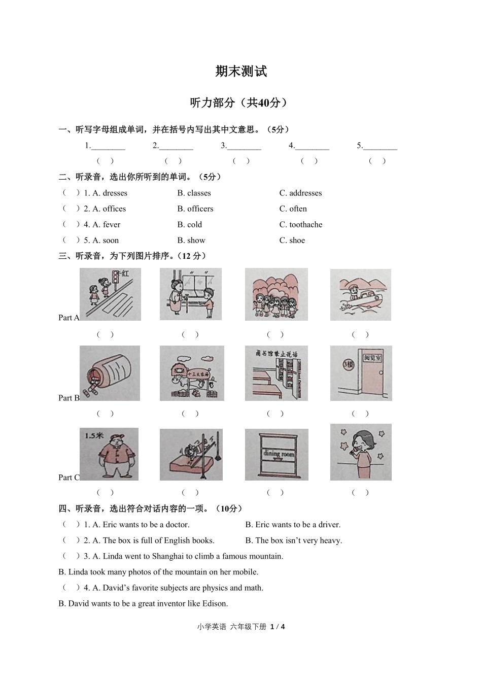 闽教版三年级起点小学英语六年级下册期末测试01含答案解析.pdf_第1页
