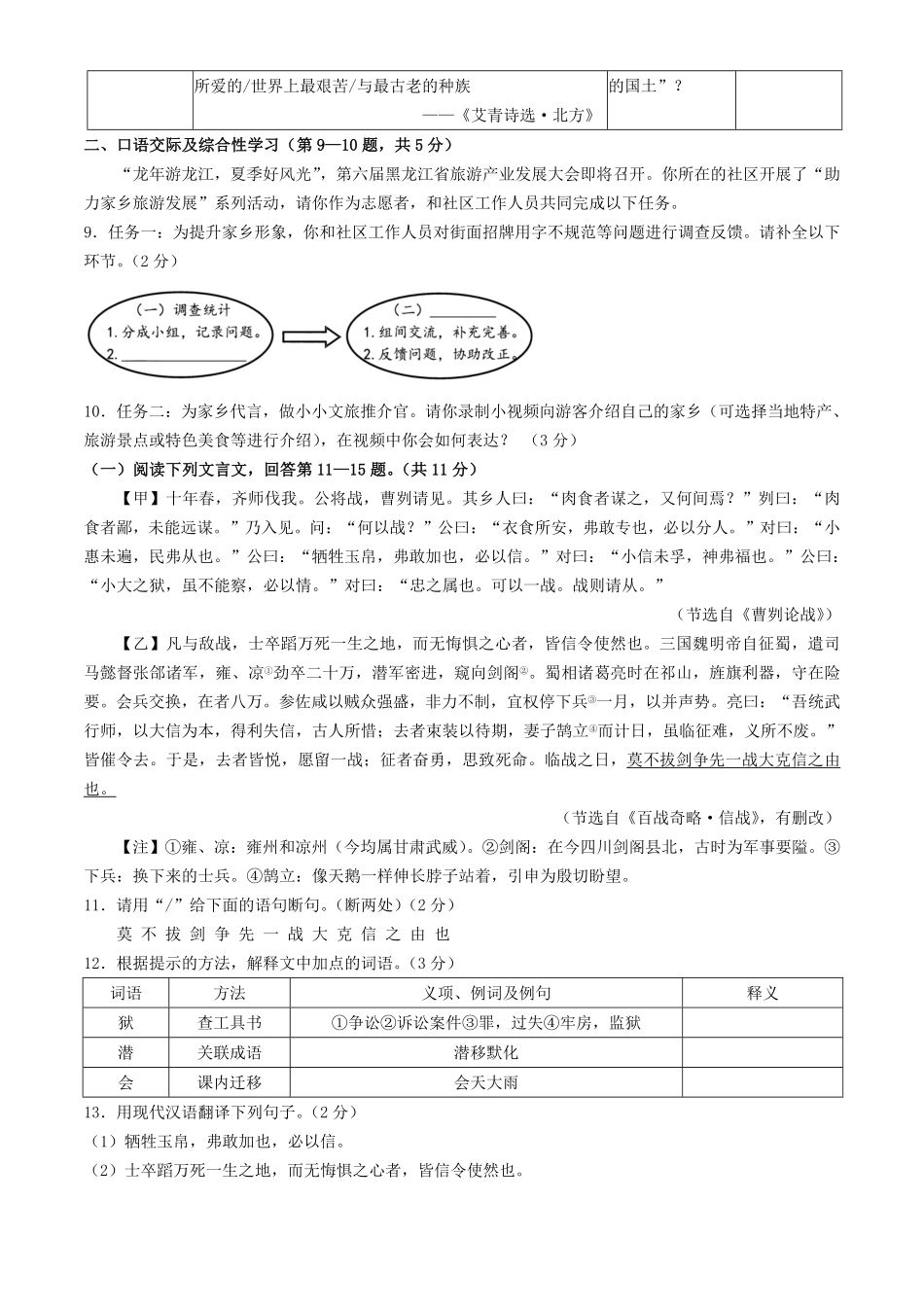 2024年黑龙江大兴安岭中考语文试题及答案(1).pdf_第3页