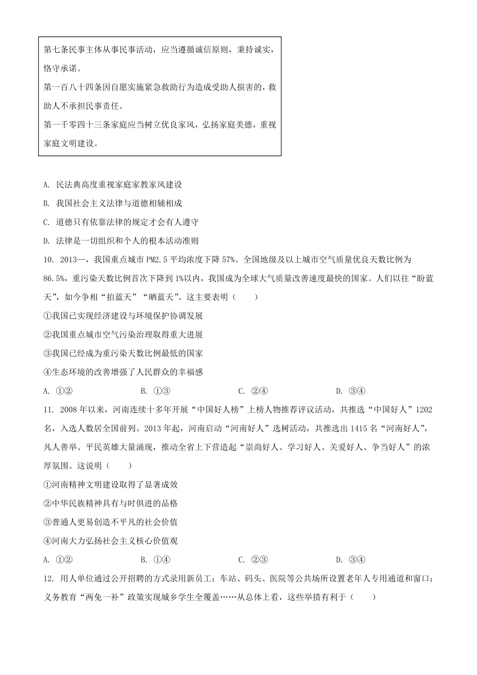 2024年河南鹤壁中考道德与法治试题及答案(1).pdf_第3页