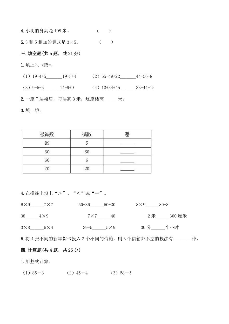 二年级数学北师大版上册总复习《期末测试》04含答案.pdf_第2页