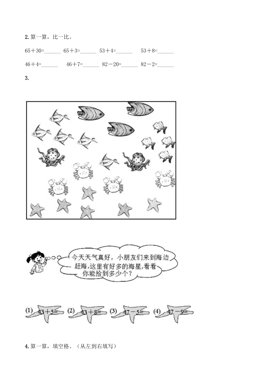 二年级数学北师大版上册总复习《期末测试》04含答案.pdf_第3页