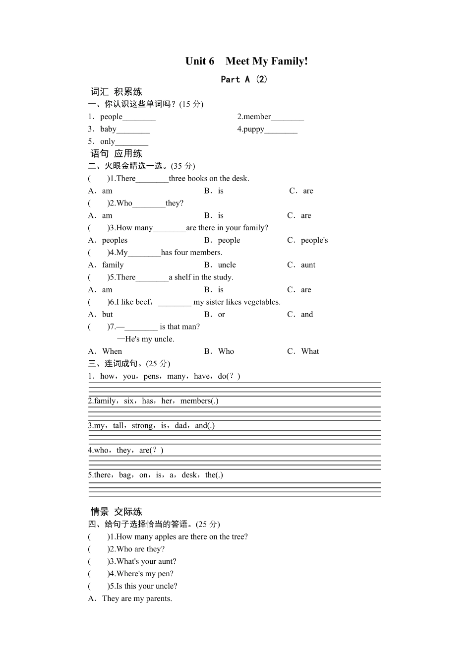 人教PEP版英语四年级上册课时测评Unit6Meetmyfamily-PartA练习及答案2含答案.pdf_第1页