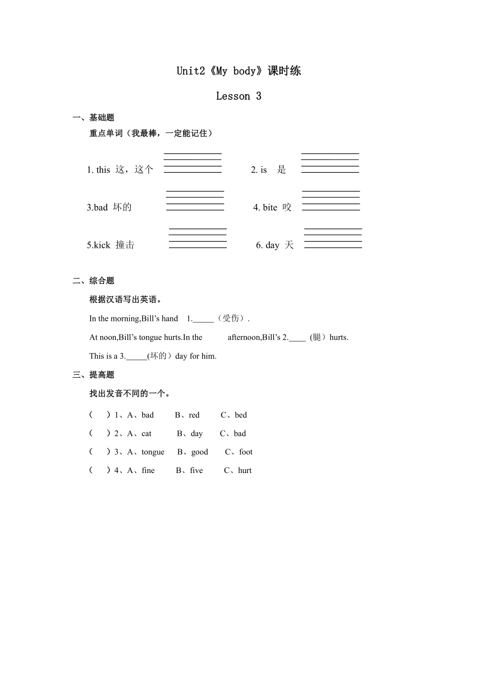 【课时练习三年级上册英语人教版新起点Unit 2《My body》Lesson 301含答案.pdf_第1页