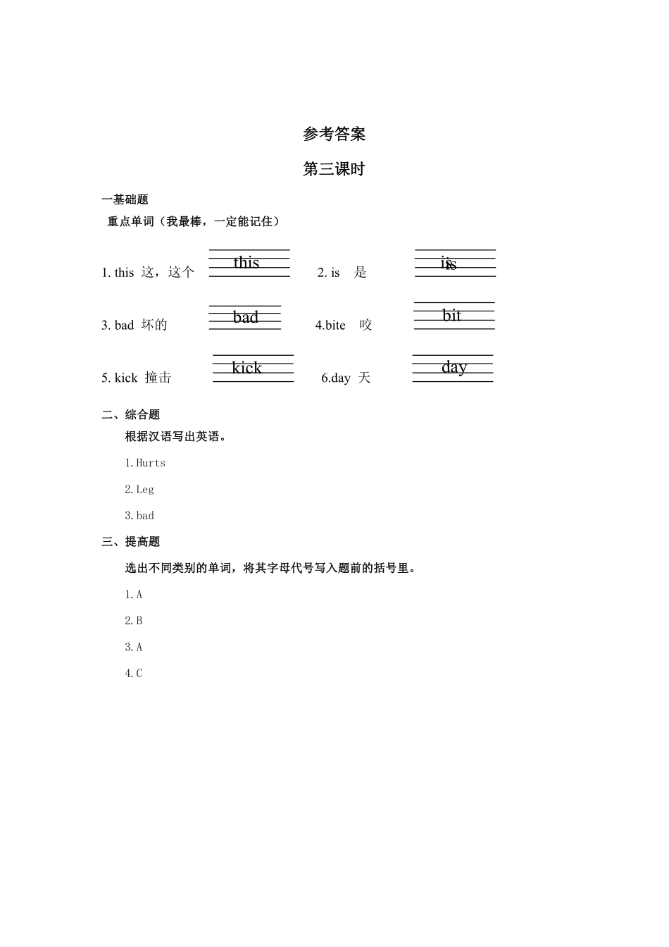 【课时练习三年级上册英语人教版新起点Unit 2《My body》Lesson 301含答案.pdf_第2页