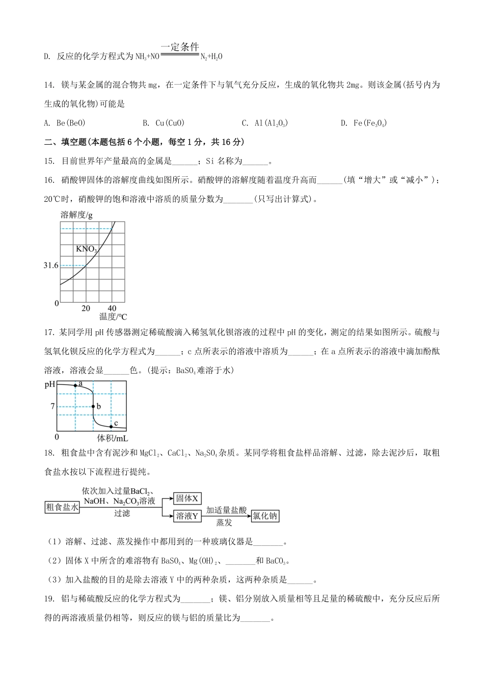 2024年河南鹤壁中考化学试题及答案(1).pdf_第3页