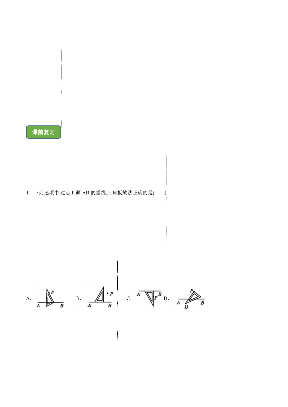 11.1.2三角形高、中线与角平分线年八年级上册分层练习人教版解析版.pdf_第2页