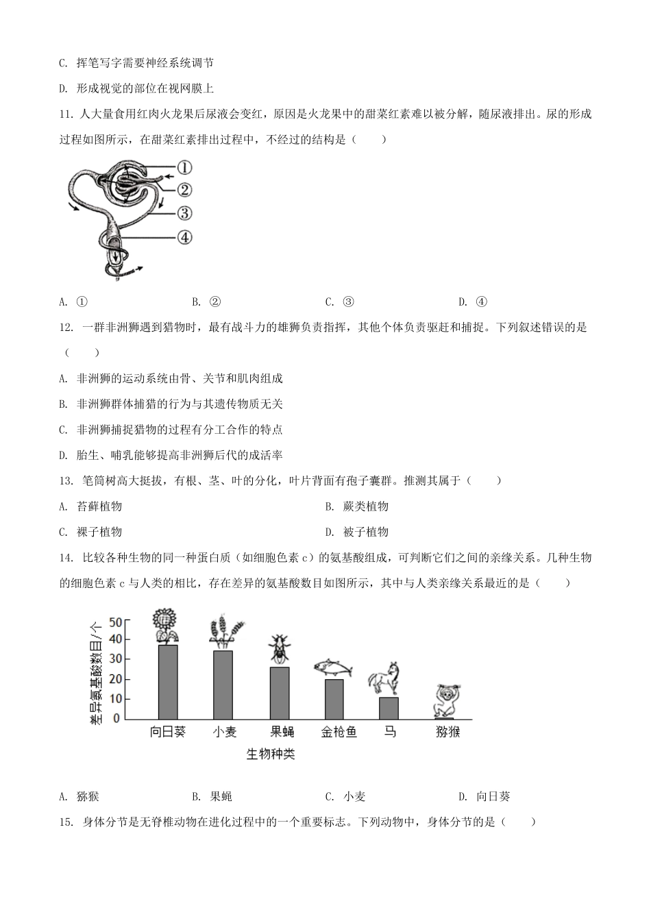 2024年河南鹤壁中考生物试题及答案(1).pdf_第3页