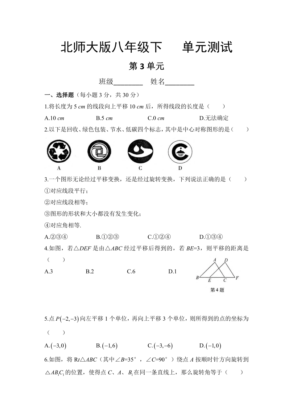 八年级数学北师大版下册第3章《单元测试》03含答案解析.pdf_第1页
