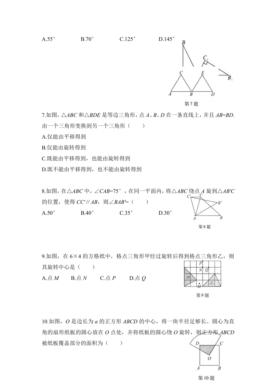 八年级数学北师大版下册第3章《单元测试》03含答案解析.pdf_第2页