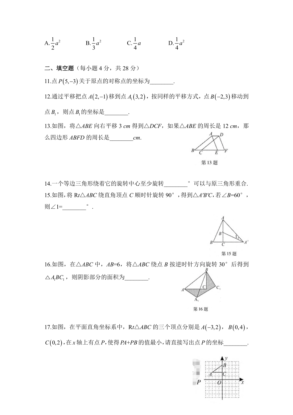 八年级数学北师大版下册第3章《单元测试》03含答案解析.pdf_第3页