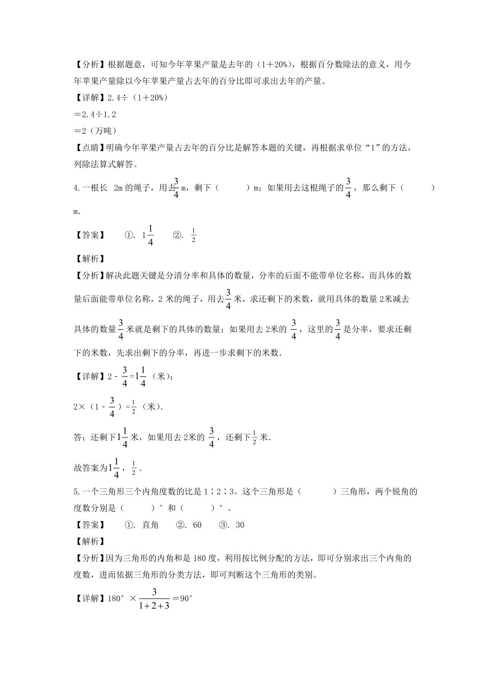 山西省长治市壶关县六年级上册期末数学试卷及答案(人教版).pdf_第2页