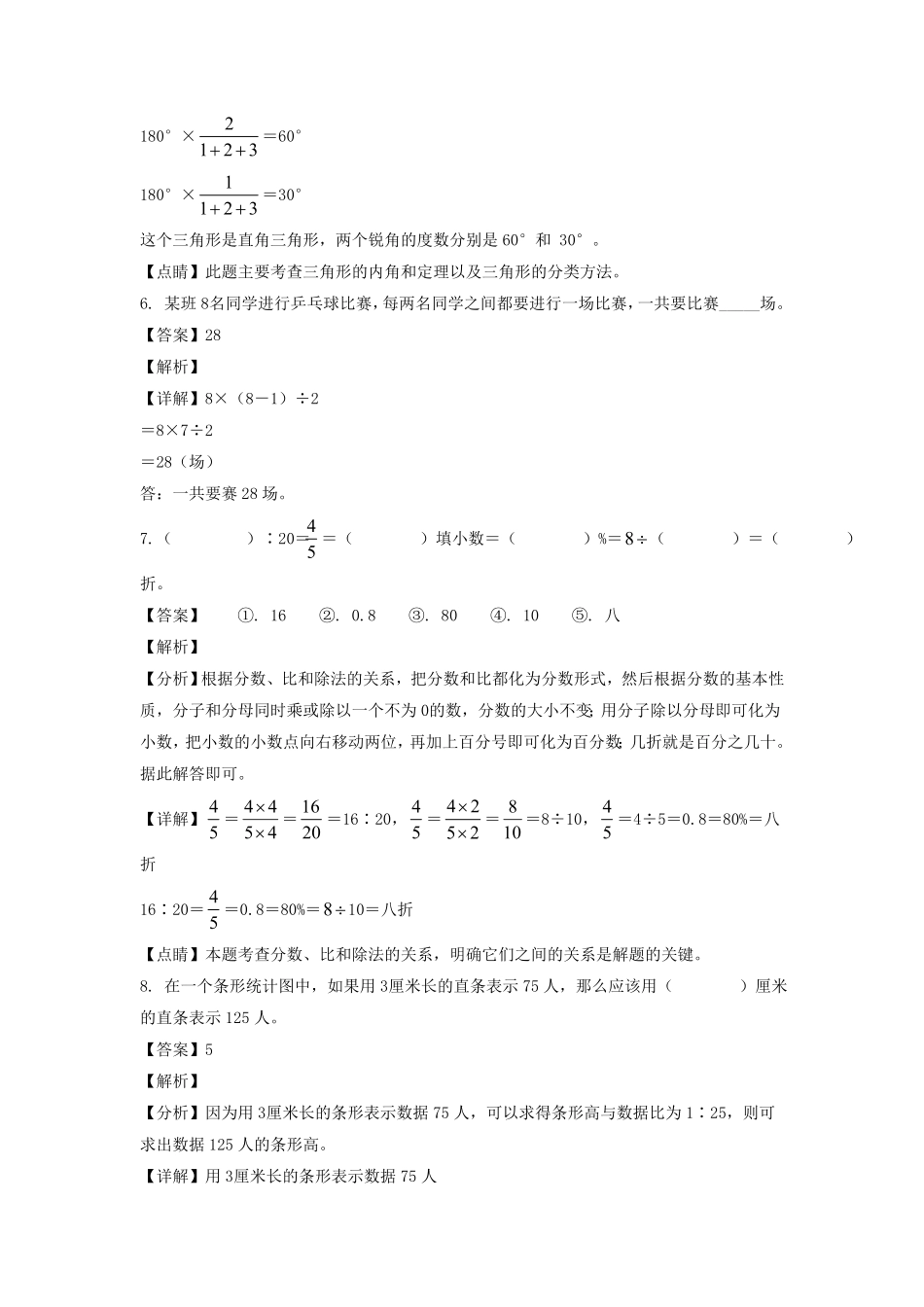 山西省长治市壶关县六年级上册期末数学试卷及答案(人教版).pdf_第3页