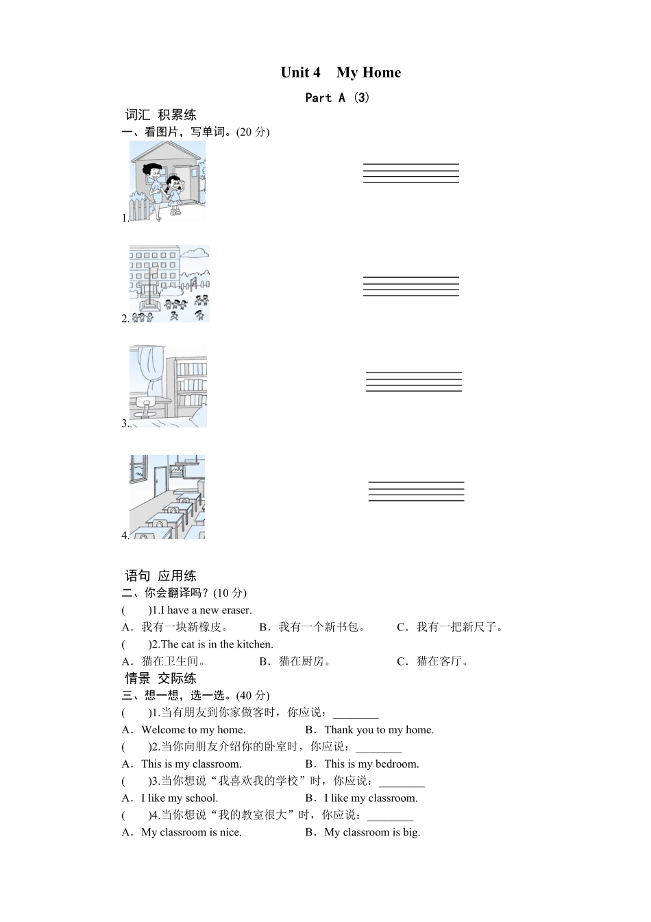 人教PEP版英语四年级上册课时测评Unit4MyHome-PartA练习及答案3含答案.pdf_第1页