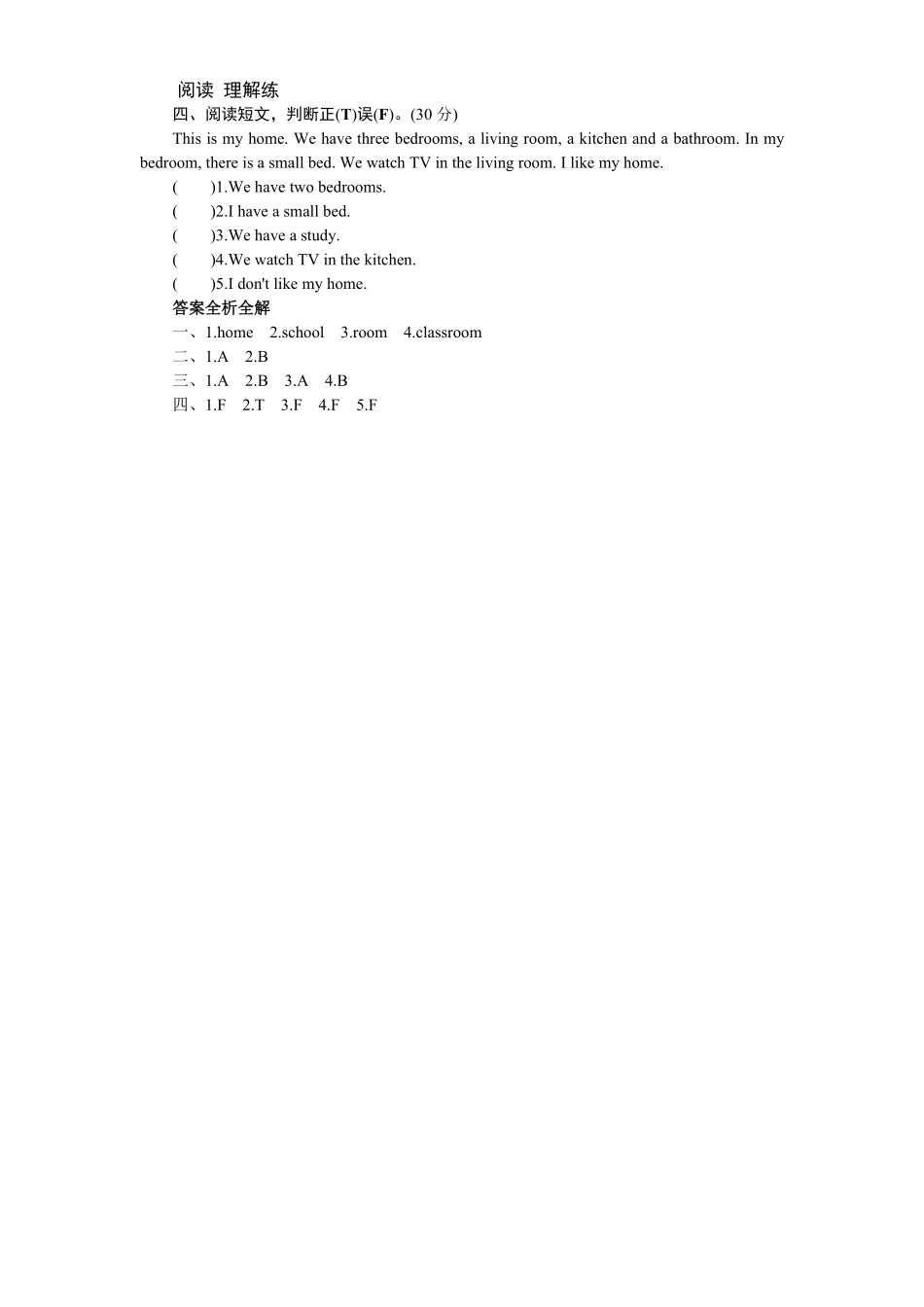 人教PEP版英语四年级上册课时测评Unit4MyHome-PartA练习及答案3含答案.pdf_第2页