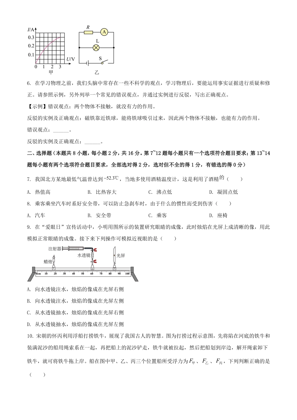 2024年河南鹤壁中考物理试题及答案(1).pdf_第2页