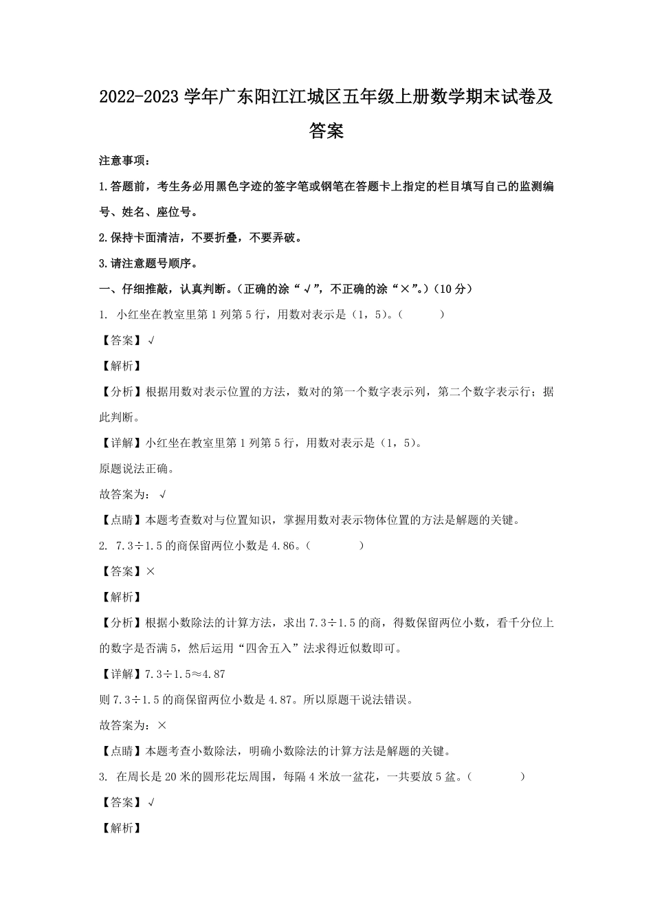 2022-2023学年广东阳江江城区五年级上册数学期末试卷及答案.pdf_第1页