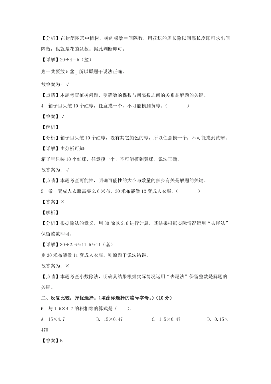 2022-2023学年广东阳江江城区五年级上册数学期末试卷及答案.pdf_第2页