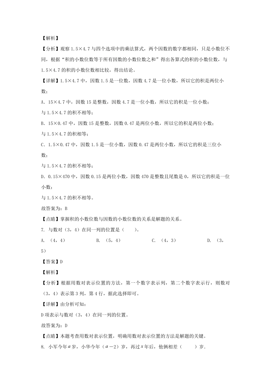 2022-2023学年广东阳江江城区五年级上册数学期末试卷及答案.pdf_第3页