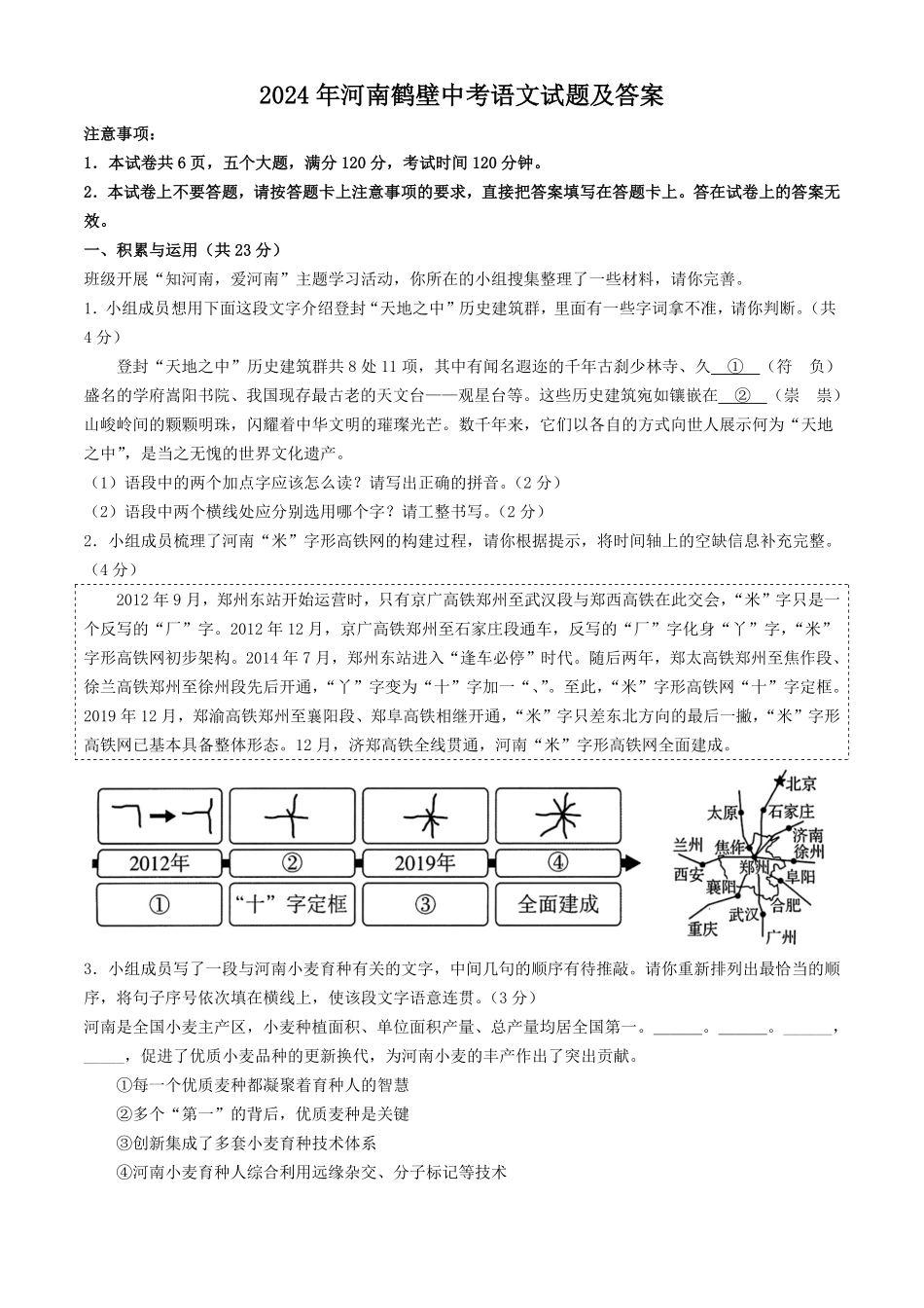 2024年河南鹤壁中考语文试题及答案(1).pdf_第1页