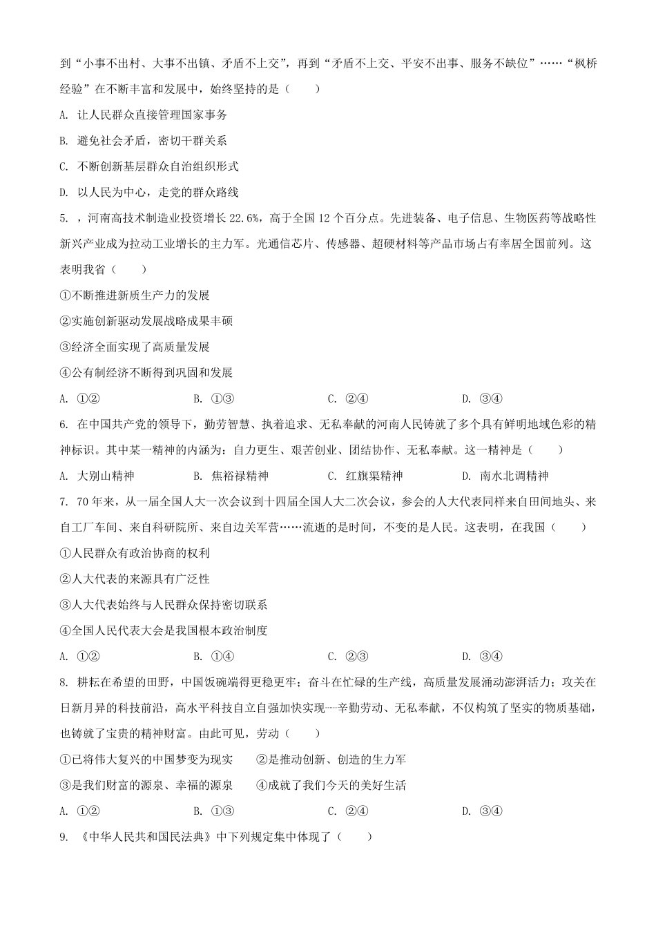 2024年河南焦作中考道德与法治试题及答案(1).pdf_第2页