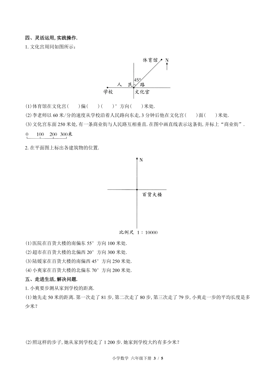 苏教版小学数学六年级下册第五单元测试02含答案解析.pdf_第3页