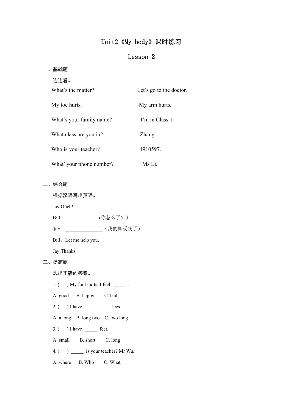 【课时练习三年级上册英语人教版新起点Unit 2《My body》Lesson 201含答案.pdf_第1页