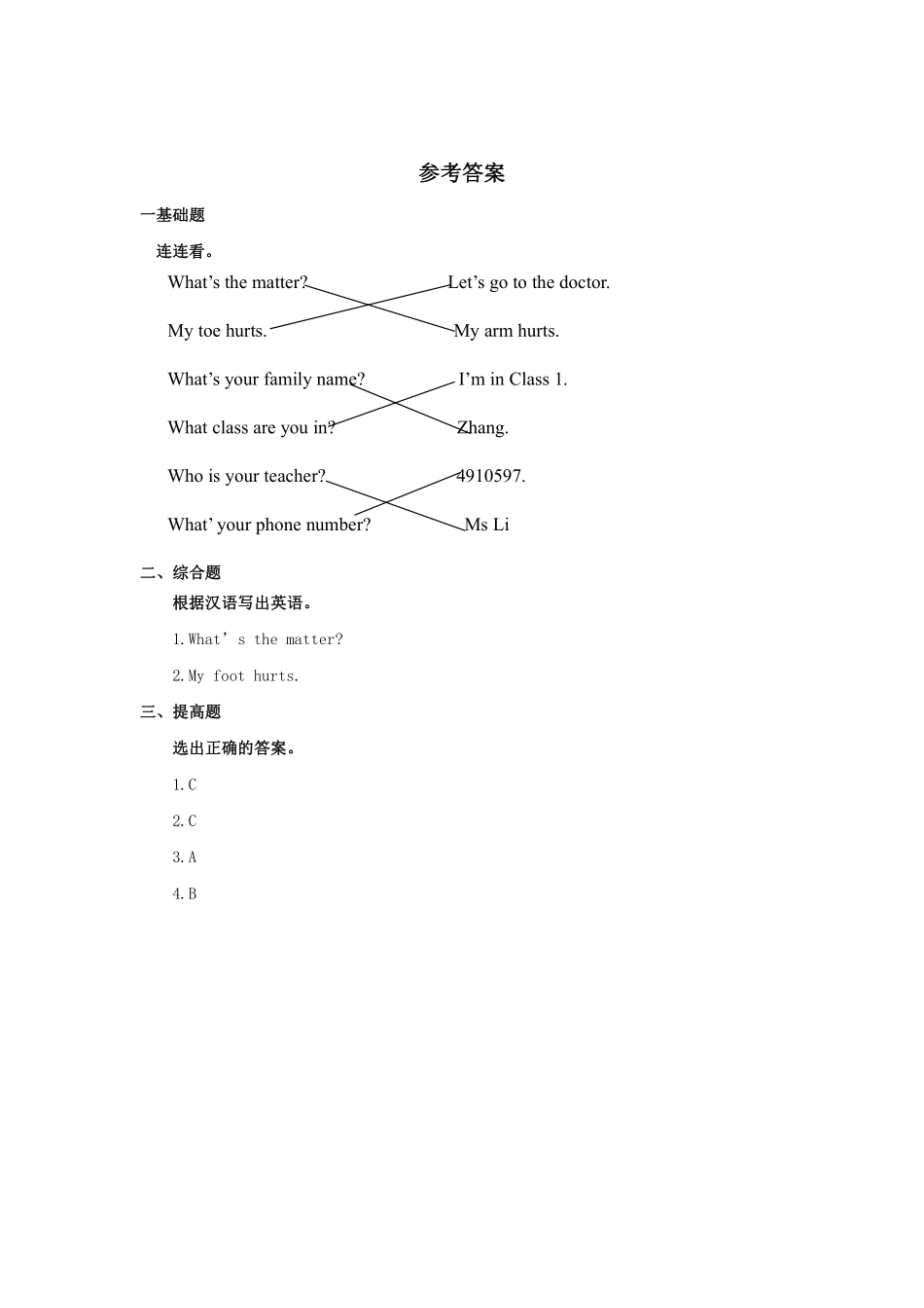 【课时练习三年级上册英语人教版新起点Unit 2《My body》Lesson 201含答案.pdf_第2页