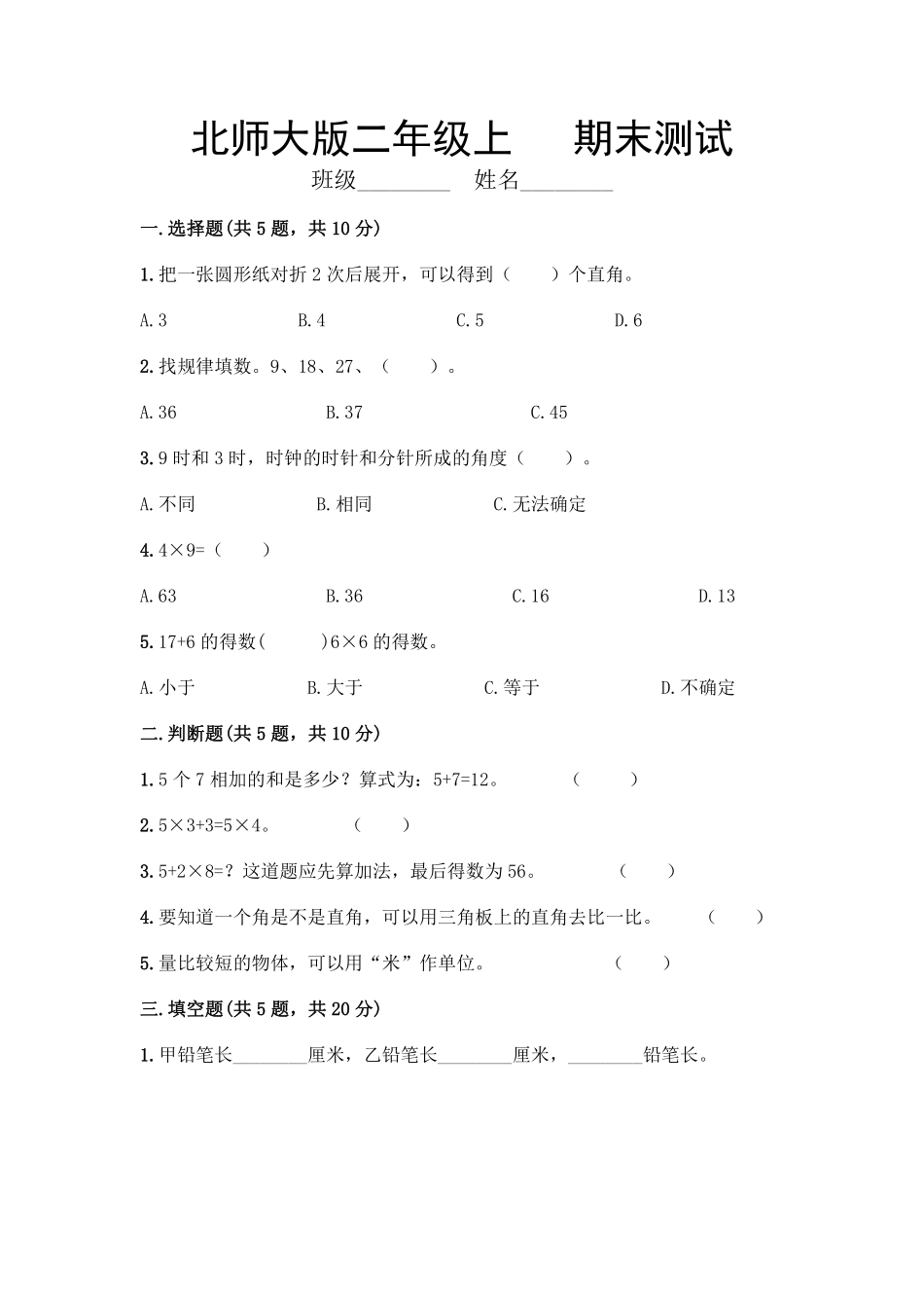 二年级数学北师大版上册总复习《期末测试》03含答案.pdf_第1页