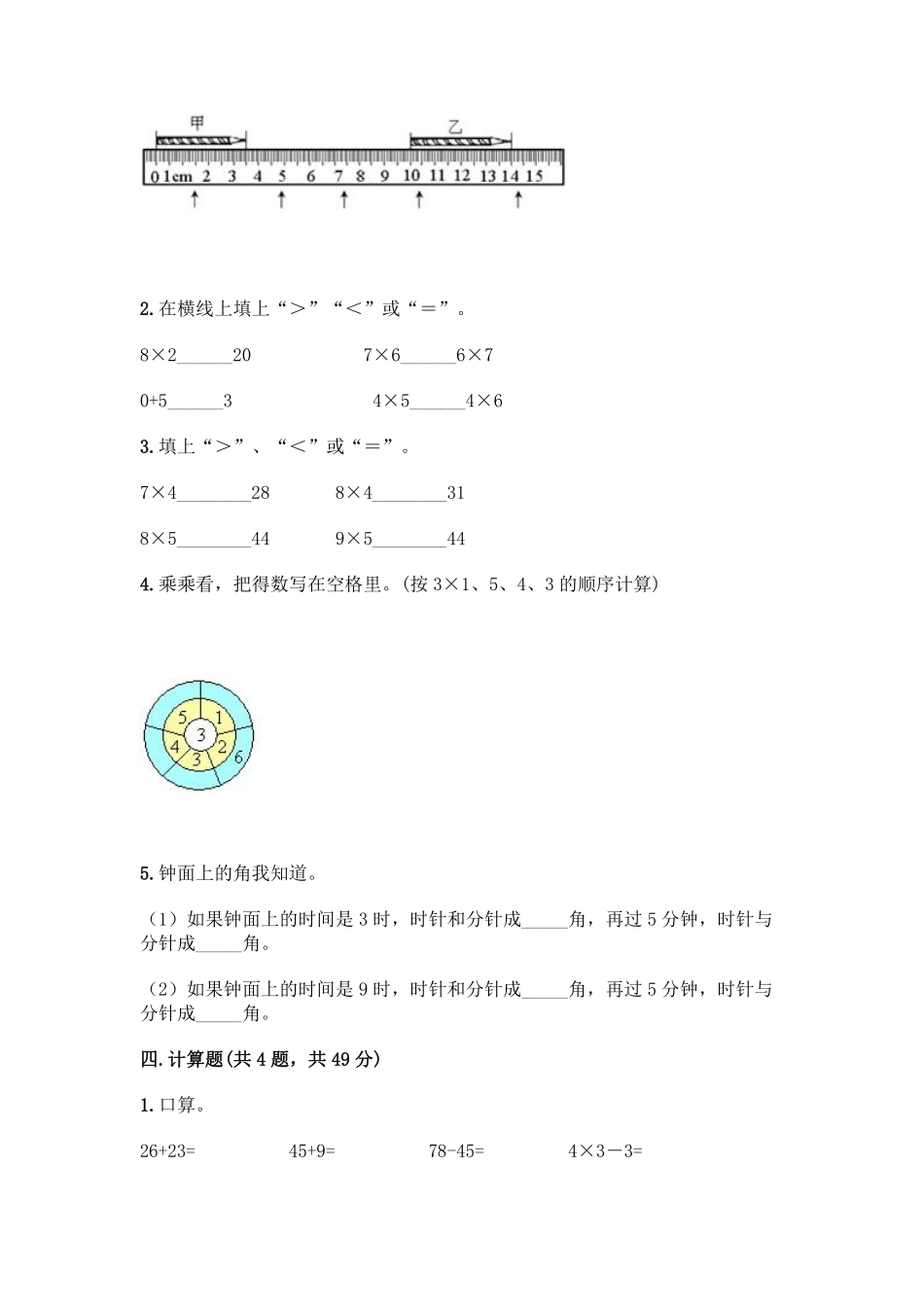 二年级数学北师大版上册总复习《期末测试》03含答案.pdf_第2页