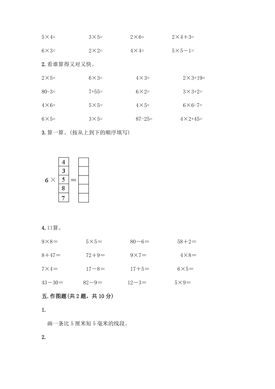 二年级数学北师大版上册总复习《期末测试》03含答案.pdf_第3页
