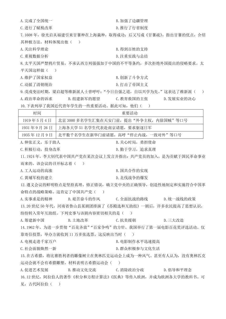 2024年河南开封中考历史试题及答案(1).pdf_第2页