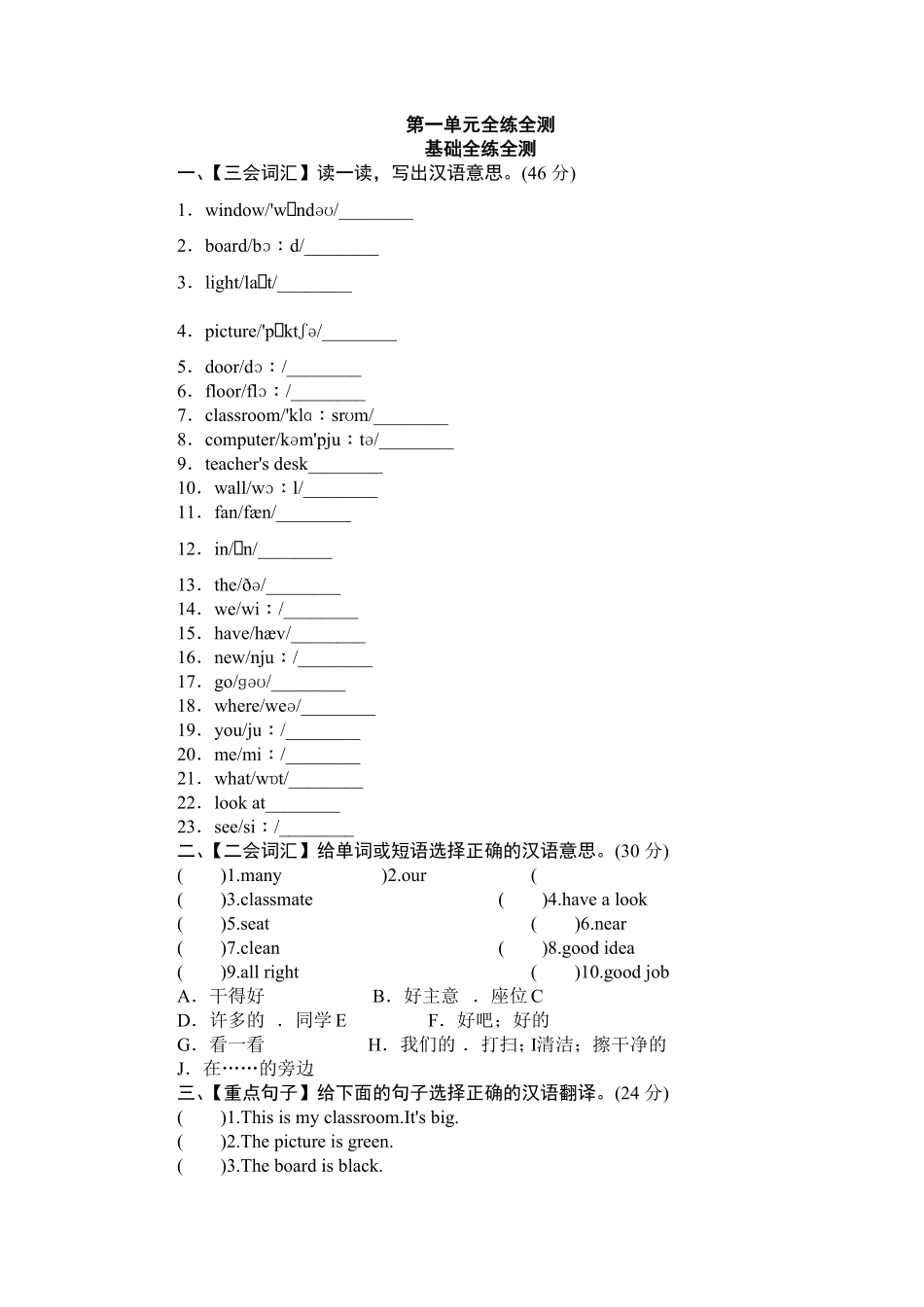人教PEP版英语四年级上册单元测验Unit1Myclassroom-单元测验含答案.pdf_第1页