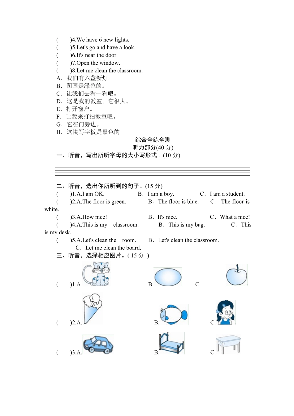 人教PEP版英语四年级上册单元测验Unit1Myclassroom-单元测验含答案.pdf_第2页