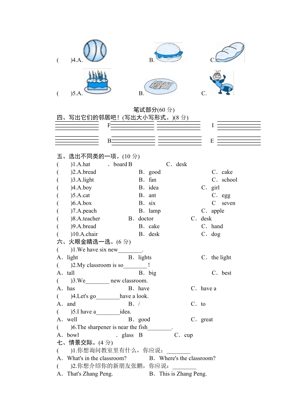 人教PEP版英语四年级上册单元测验Unit1Myclassroom-单元测验含答案.pdf_第3页
