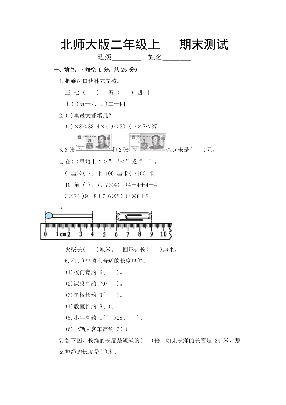 二年级数学北师大版上册总复习《期末测试》02含答案.pdf_第1页