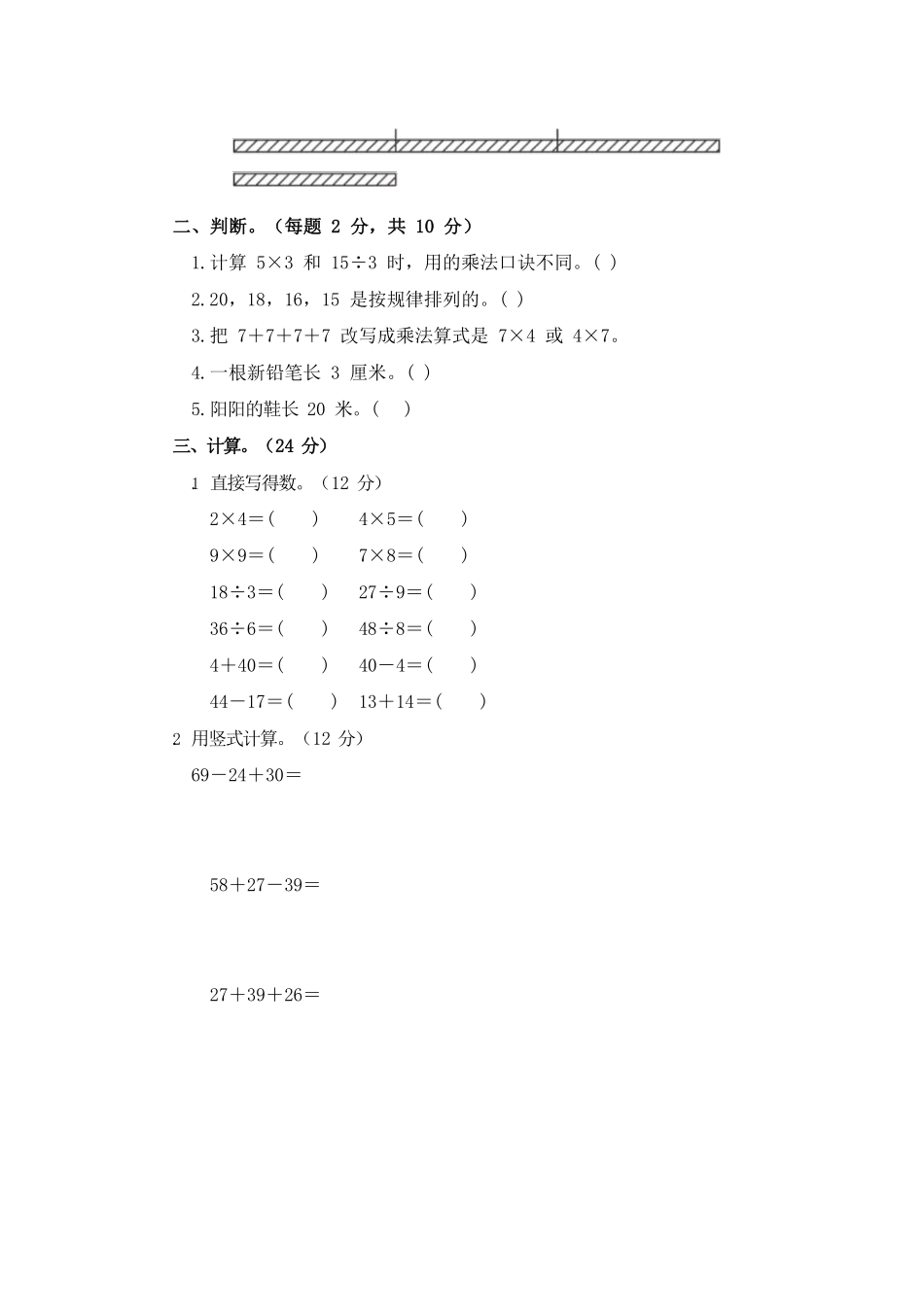 二年级数学北师大版上册总复习《期末测试》02含答案.pdf_第2页
