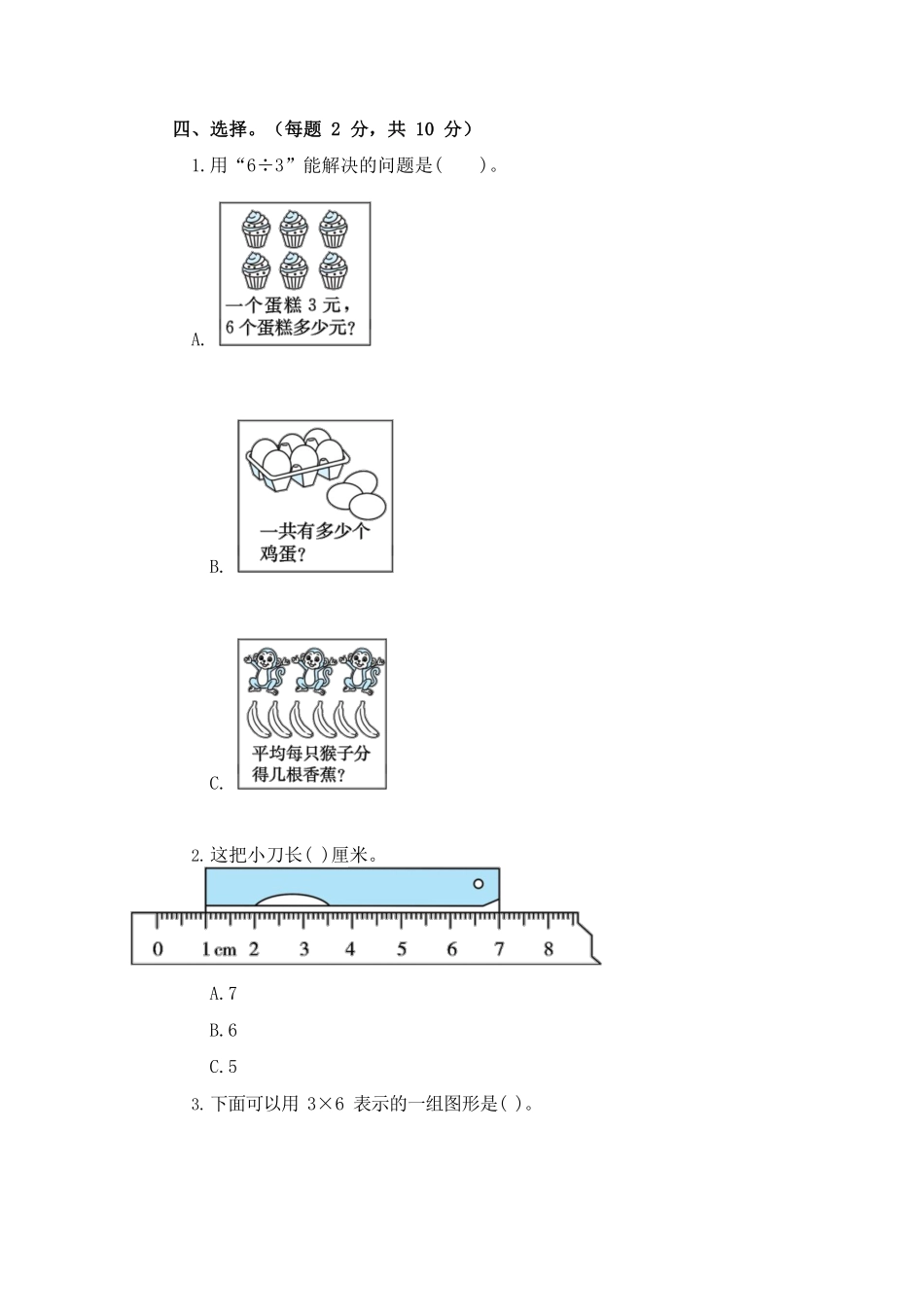 二年级数学北师大版上册总复习《期末测试》02含答案.pdf_第3页