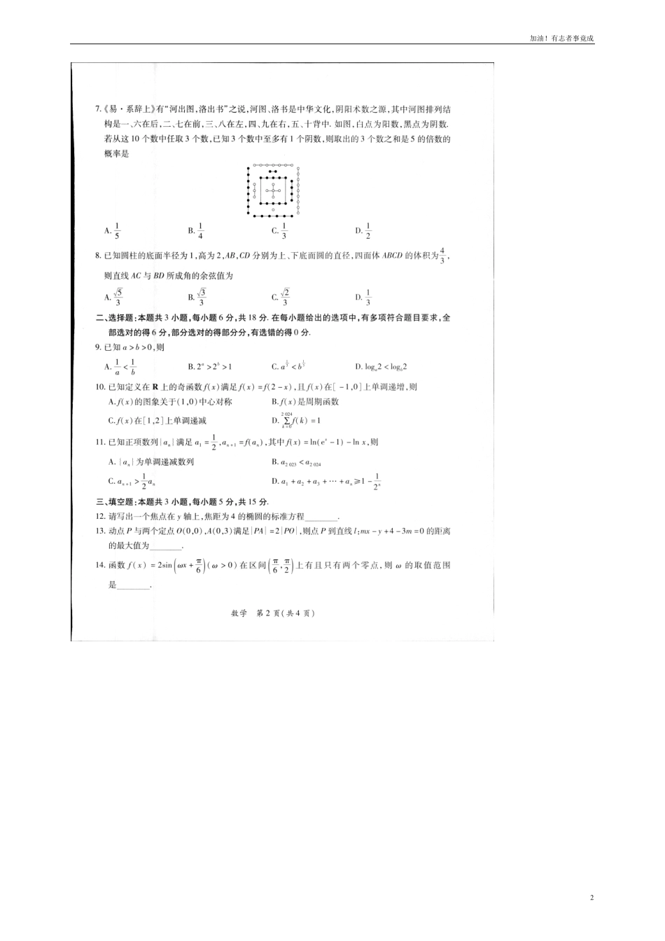 2024江西高三一轮总复习验收考试数学.pdf_第2页